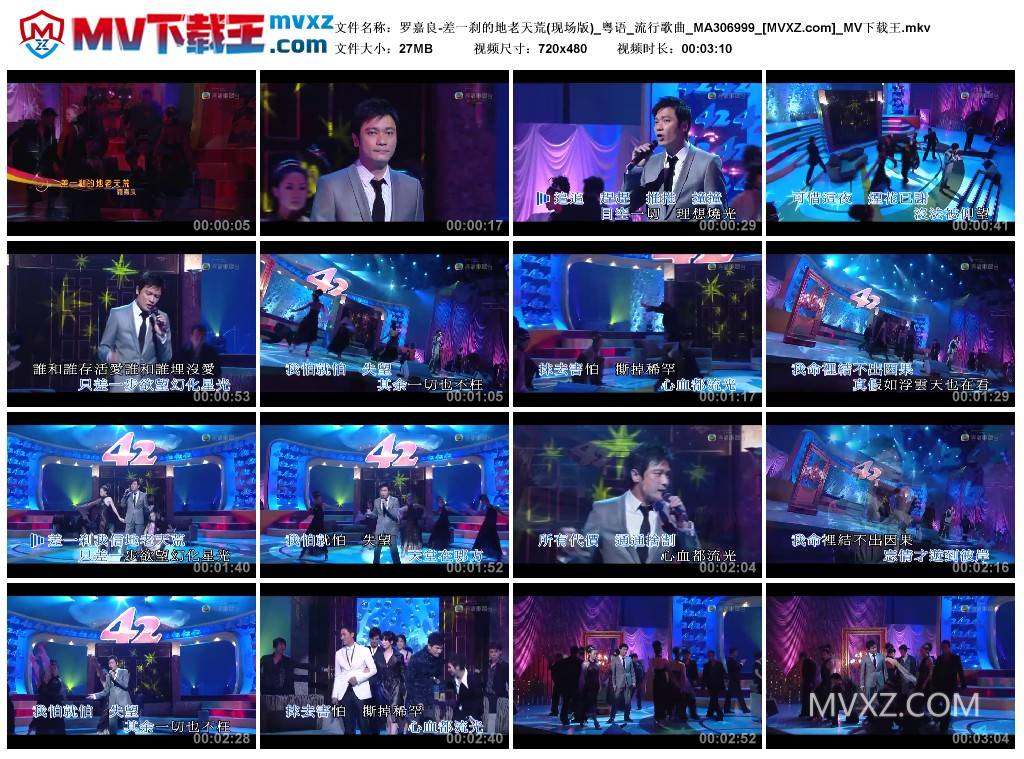 罗嘉良-差一刹的地老天荒(现场版)_粤语_流行歌曲_MA306999